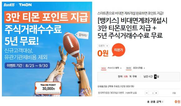 ▲ ⓒ한국투자증권, 티켓몬스터