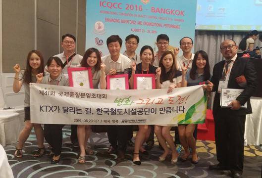 ▲ 국제품질분임조 경진대회 수상.ⓒ철도시설공단