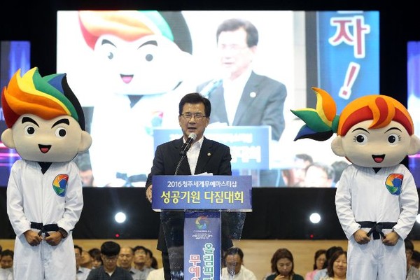 ▲ ‘2016 청주세계무예마스터십’ 성공다짐 대회가 지난 16일 청주대 석우문화체육관에서 열렸다.ⓒ충북도