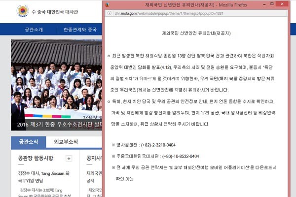 ▲ 주중 한국대사관은 지난 22일 이후 29일까지도 中-北 접경지역을 여행하는 한국 국민들에 대한 북한의 테러·납치 가능성이 높으므로 각별히 주의해 줄 것을 당부하고 있다. ⓒ주중 한국대사관 홈페이지 캡쳐
