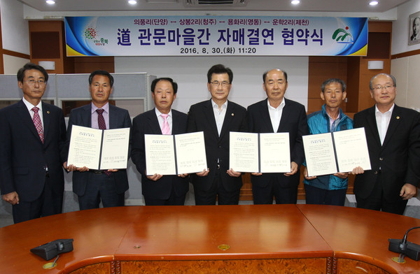 ▲ 30일 충북도내 4개 관문마을이 자매결연을 맺었다.ⓒ충북도