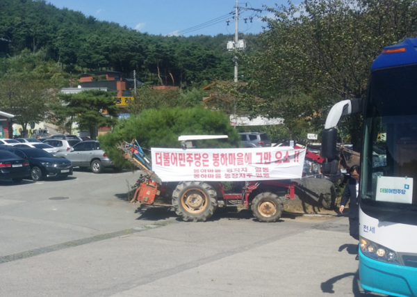 ▲ 31일 오후 경남 김해시 봉하마을 입구에 "더불어민주당은 봉하마을에 그만 오소"라는 플래카드가 붙어있다.ⓒ뉴데일리