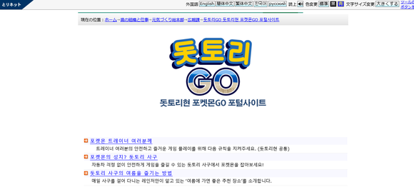 ▲ ⓒ돗토리현에서 개설한 '포켓몬고' 사이트 캡쳐