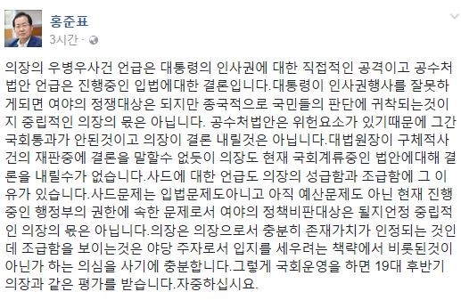 ▲ ⓒ홍준표 경남도지사 페이스북 발췌