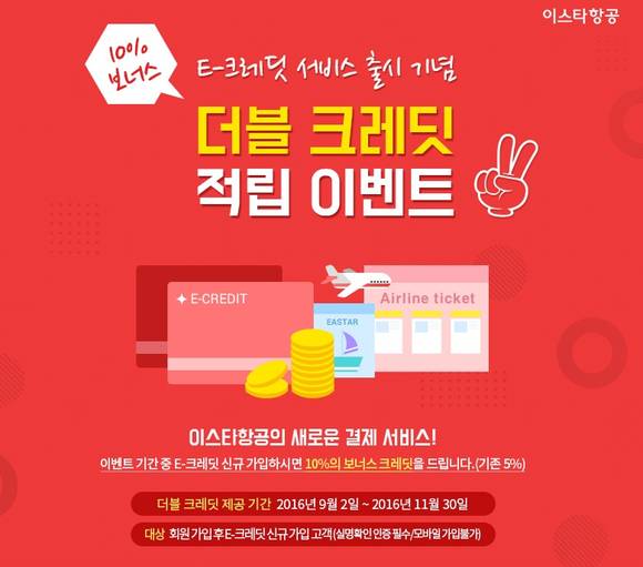 ▲ ⓒ이스타항공