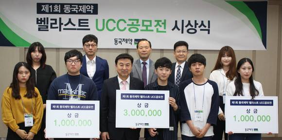 ▲ 동국제약 주름개선 필러 '벨라스트' UCC공모전 시상식.ⓒ동국제약