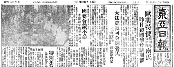 ▲ 첫 국무회의 2단사진만 게재한 동아일보 지면ⓒ동아DB