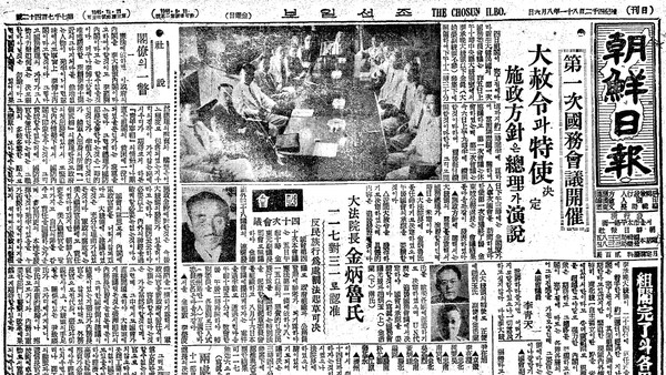 ▲ 첫 국무회의를 머리기사로 크게 보도한 조선일보 지면ⓒ조선DB