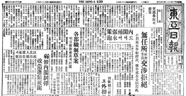 ▲ '내각보강책 드디어 수포' 3단기사, '약체내각 개조운동' 2단 기사등 8월8일자 1면지면.ⓒ동아DB