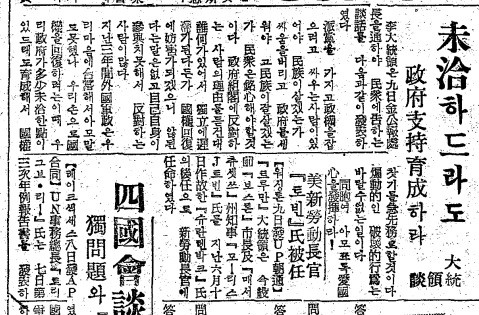 ▲ 이승만, 국민에 정부지지 호소 담화.ⓒ조선DB