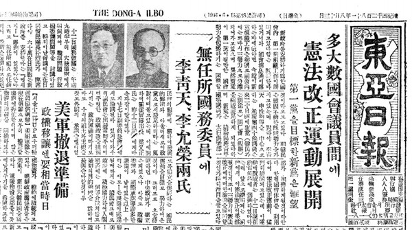 ▲ '헌법개정운동'은 머리기사, '미군철퇴'는 2단, 8월13일자 동아일보 1면.