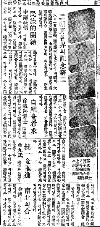 ▲ 조선일보가 8.15 정부수립을 맞아 주요인사들의 한마디 기념사를 모았다.ⓒ조선DB