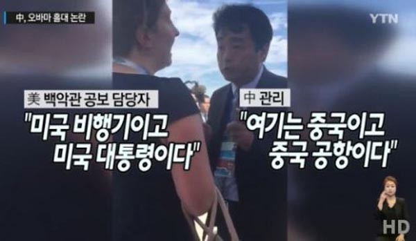 ▲ 수전 라이스 美백악관 국가안보보좌관에게 고함을 치는 中공산당 관계자의 모습. 이 영상은 美백악관 기자단이 찍어 SNS에 올린 것이다. ⓒYTN 관련보도 화면캡쳐