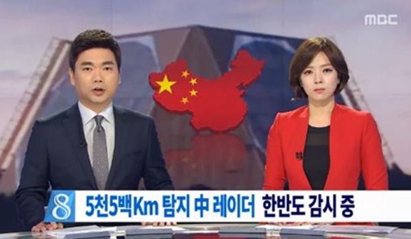 ▲ 中공산당이 한국의 '사드' 배치에 반대한 것은 이미 3년째다. 中공산당은 그러나 자신들이 한반도를 감시하는 것은 괜찮다고 주장한다. 이런 이중잣대야말로 '미개함'을 드러내는 증거다. ⓒ지난 2월 MBC 관련보도 화면캡쳐