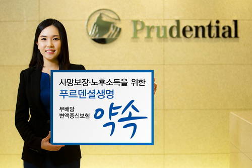 ▲ ⓒ푸르덴셜생명