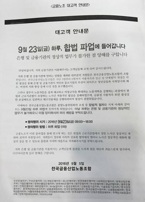 ▲ 5일 금융노조를 비롯한 공공운수노조, 보건의료조 등 한국노총과 민주노총 소속 노조로 구성된 양대노총 공공부문노동조합 공동대책위원회는 서울 중구 한국프레스센터에서 기자회견을 열고 이달 말 총파업을 예고했다. ⓒ 뉴데일리