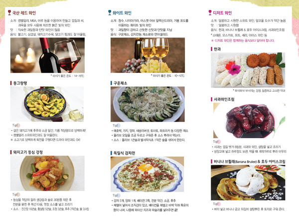 ▲ 충북농업기술원이 국산 와인과 잘 어울리는 음식을 소개하는 리플릿을 제작했다.ⓒ충북도