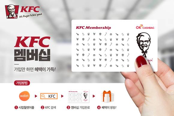 ▲ KFC 멤버십 리뉴얼. ⓒKFC