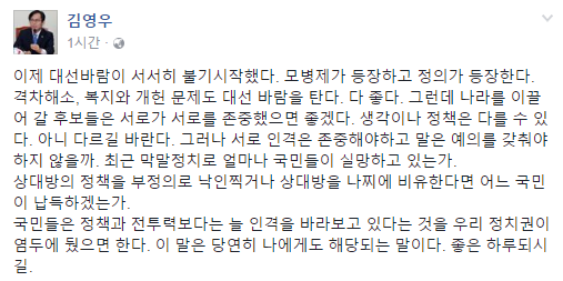 ▲ 새누리당 김영우 의원은 9일 페이스북을 통해 최근 남경필 경기도지사와 유승민 의원이 주고받고 있는 '모병제' 논의에 대해 "서로를 존중했으면 좋겠다"고 언급했다. ⓒ김영우 의원 페이스북 화면 캡처