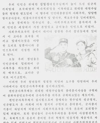 ▲ 북한 고등중학교 교과서 가운데 '전민 군사복무제'에 대한 내용. ⓒ자유북한방송