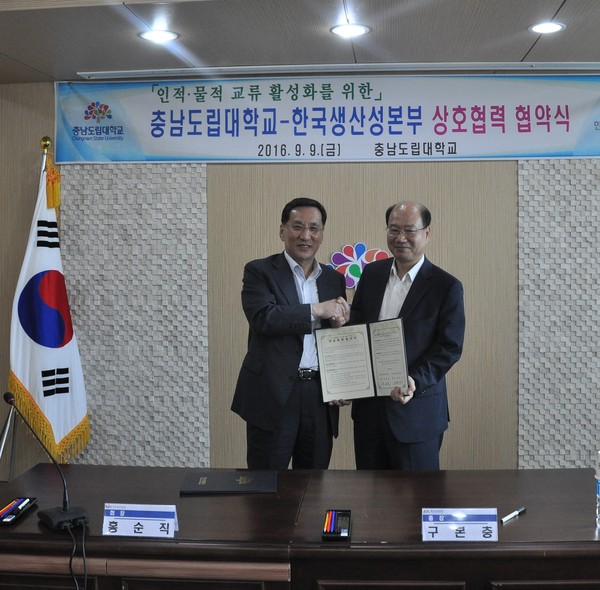 ▲ 충남도립대학교가 9일 한국생산성본부와 업무협약을 가고 합심해나가기로 했다.ⓒ충남도