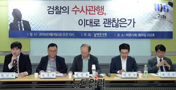 ▲ 왼쪽부터 염건웅 명지대 사회교육원 경찰행정학과 교수, 김상겸 동국대 법무대학원 교수, 박인환 건국대 법학전문대학원 교수, 채명성 대한변호사협회 법제이사, 홍세욱 자변 변호사 ⓒ 뉴데일리 공준표
