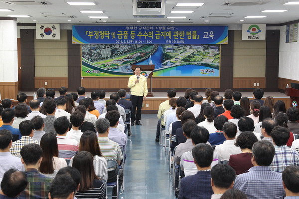 ▲ 예천군(군수 이현준)은 지난 8일 군청 3층 회의실에서 간부공무원과 전 직원이 참가한 가운데 ‘부정청탁 및 금품 등 수수의 금지에 관한 법률’에 대한 교육을 실시했다.ⓒ에천군 제공