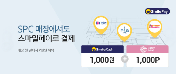 ▲ 이베이코리아, 스마일페이 해피포인트앱 론칭 프로모션 ⓒ이베이코리아