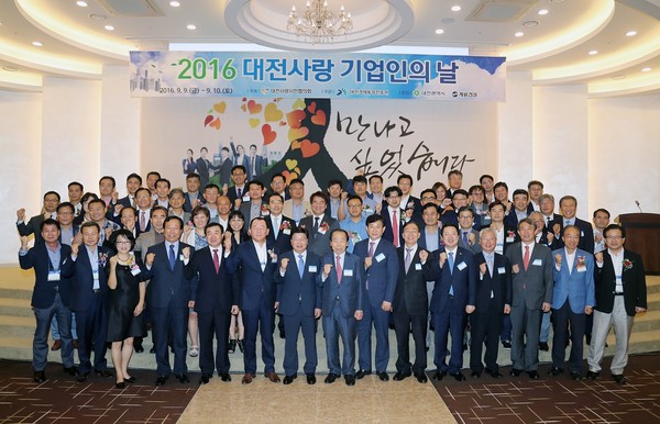 ▲ ‘2016 대전사랑 기업인의 날’행사가 120여개 기업이 참여한 가운데 유성 호텔리베라에서 성황리에 개최됐다.ⓒ대전시