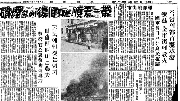 ▲ 동아일보 '여수 순천 반란사건' 현장 보도ⓒ동아DB