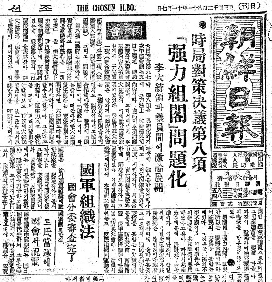 ▲ 여순 반란사건이후 수습책으로 국회가 이승만대통령에게 제시한 '강력조각' 문제 논의 보도ⓒ조선DB