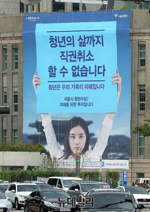 ▲ 서울시청 건물에 붙어있는 박원순표 청년수당 현수막.ⓒ뉴데일리
