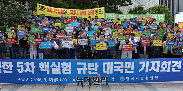 ▲ 한국 자유총연맹(중앙회장 김경재)은 12일 광화문 서울 파이낸스센터 빌딩 앞에서 '북한의 5차 핵실험 대국민 규탄 기자회견'을 열었다. ⓒ뉴데일리 정상윤 기자