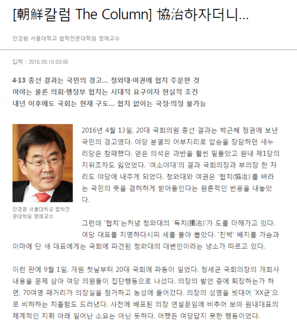 ▲ 조선일보에 기고한 안경환 교수의 칼럼 캡쳐화면