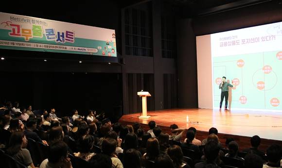▲ 지난 9월 10일 토요일 서초구에 위치한 흰물결아트센터에서 진행된 ‘메트라이프와 함께하는 고무줄 콘서트’에서 금융전문 강사인 하종욱씨가 ‘청년들의 금융역량 강화를 위한 내 통장 심폐소생술’이란 주제로 청년들에게 강연을 하고 있다.ⓒ메트라이프생명