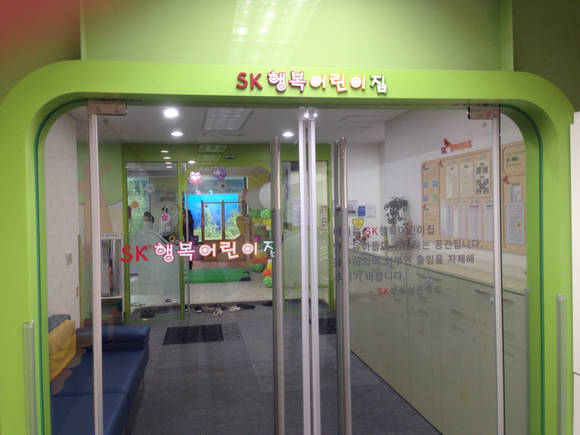 ▲ SK이노베이션이 본사 건물에 위치한 SK행복어린이집을 확장했다.ⓒ뉴데일리