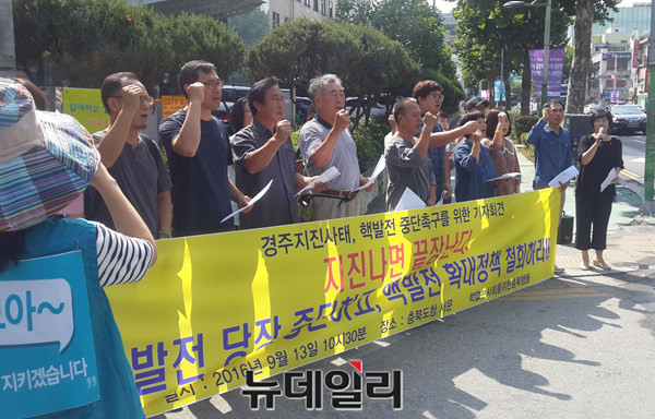 ▲ 충북지역의 시민사회단체가 13일 추북도청 앞에서 핵발전 중단과 안전한 에너지대책 마련을 촉구하고 있다.ⓒ김종혁 기자