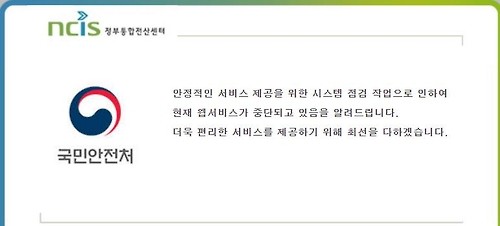 ▲ 12일 경주 5.8 규모 지진 발생 당시 국민안전처 홈페이지 모습. 안전처는 "접속자가 많아 서버가 다운됐다"며 해명했지만 국민 안전을 책임지는 컨트롤타워 격인 부처에서 그 정도 예상도 못하고 홈페이지를 구축했느냐는 비난이 쏟아지고 있다. ⓒ안전처 홈페이지 캡처