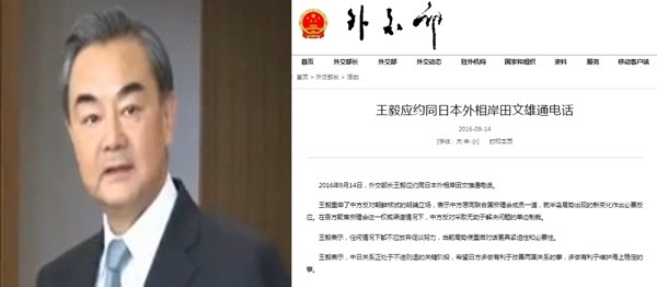 ▲ 왕이(王毅) 中외교부장은 북한의 5차 핵실험과 관련해서 유엔 안전보장이사회(유엔 안보리)의 제재는 찬성하지만 개별국가의 일방적 제재에 대해서는 반대한다는 입장을 피력했다. 사진은 (왼쪽부터)왕이 中외교부장, 中외교부 홈페이지에 게재된 발표문.ⓒ中'CCTV'중계영상 캡쳐, 中외교부 홈페이지 캡쳐