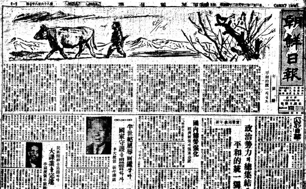 조선일보 1949년 1월1일자 1면, 2단톱 신년사설 제목은 '평화적 통일의 길로'였다. ⓒ조선DB