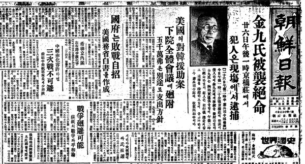 김구 피살을 보도한 조선일보 1949.6.27일자ⓒ조선DB