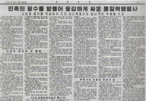 거물 간첩 성시백의 공적사항을 2개면에 특집으로 공개한 북한 로동신문. 1997년 5월27일자 지면.(자료사진)