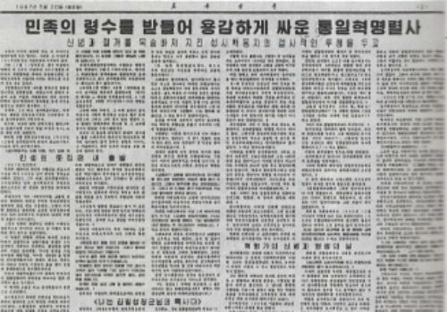 ▲ 거물 간첩 성시백의 공적사항을 2개면에 특집으로 공개한 북한 로동신문. 1997년 5월27일자 지면.(자료사진)