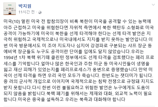 ▲ 국민의당 박지원 비대위원장이 18일 자신의 페이스북을 통해 "만약 미국이 선제타격을 하면 우리 국민 모두가 죽는다"고 밝혔다. ⓒ박지원 위원장 페이스북