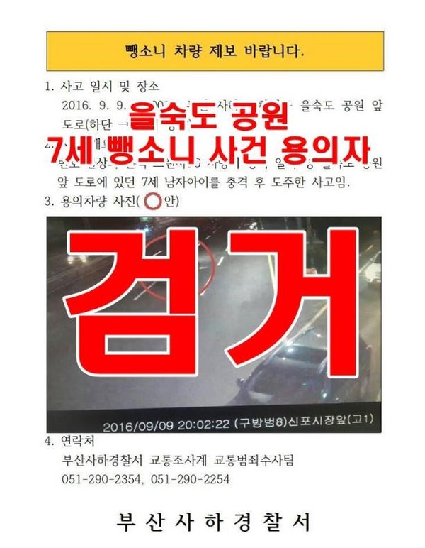 ▲ 지난 9일 부산 을숙도 공원앞에서 발생했던 7세아동 뺑소니 용의자가 경찰에 붙잡혔다.ⓒ부산경찰 페이스북