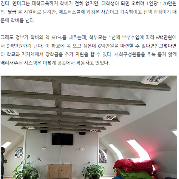 ▲ 오마이뉴스 김정희 기자가 덴마크 학교 탐방 후 지난 8월 31일 올린 '중3후 자유학년 1년, 덴마크가 부럽다' 기사 내용 일부. ⓒ오마이뉴스 홈페이지 캡쳐