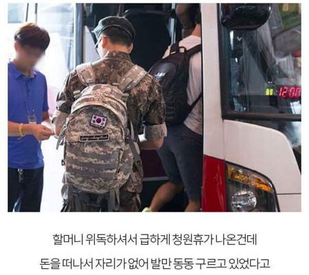 ▲ 자신을 고속버스 기사라고 소개한 사람이 '보배드림'에 올린 첫 글의 일부. 할머니가 위독해 급히 귀가하려는 병사를 도와줬다는 사연이었다. ⓒ당시 보배드림 사연글 캡쳐