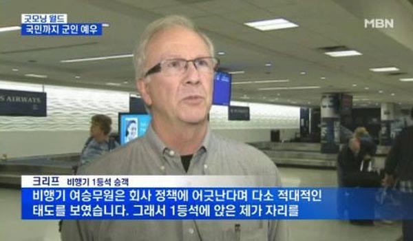▲ 2014년 10월 앨버트 마를 일등상사 사건 당시 일등석을 양보한 승객의 인터뷰. ⓒ당시 MBN 관련보도 화면캡쳐