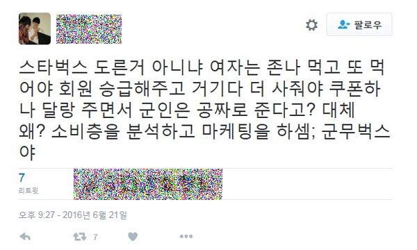 ▲ 지난 6월 호국보훈의 달을 맞아 '스타벅스'가 여군을 비롯한 군인들에게 가장 작은 사이즈 커피를 무료로 제공한다고 밝혔을 당시 트위터 반응 가운데 하나. 현재 한국은 '남성혐오사회'나 다름없다. ⓒ온라인 커뮤니티 '인스티즈' 관련화면 캡쳐