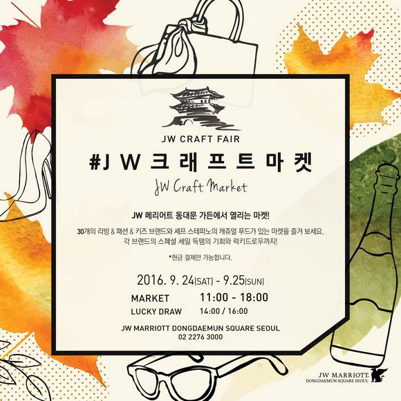 ▲ JW 크래프트 마켓. ⓒJW 메리어트 동대문 스퀘어 서울